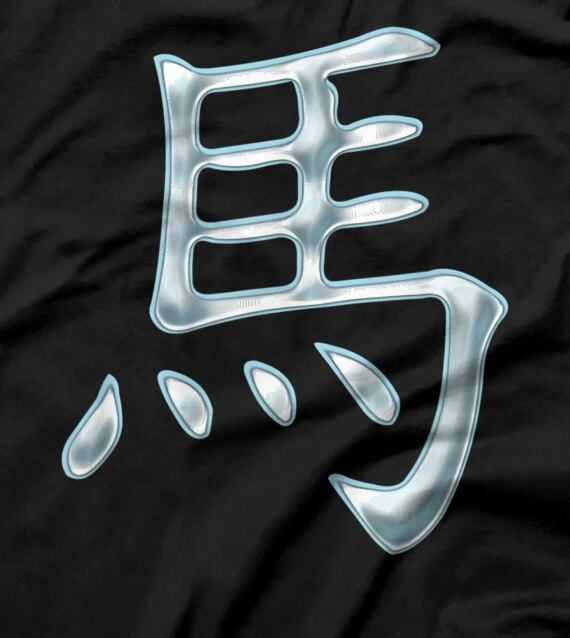  Horse (Chinese) KANJI Character - Zodiac Astrology T-Shirt